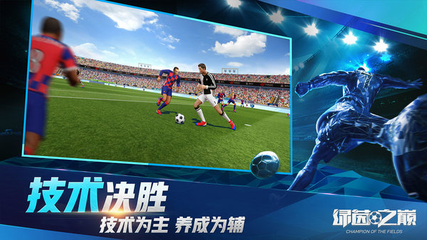 绿茵之巅无限金币版 游戏截图