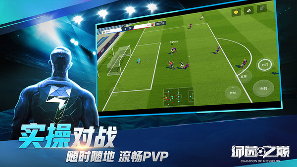绿茵之巅无限金币版 游戏截图